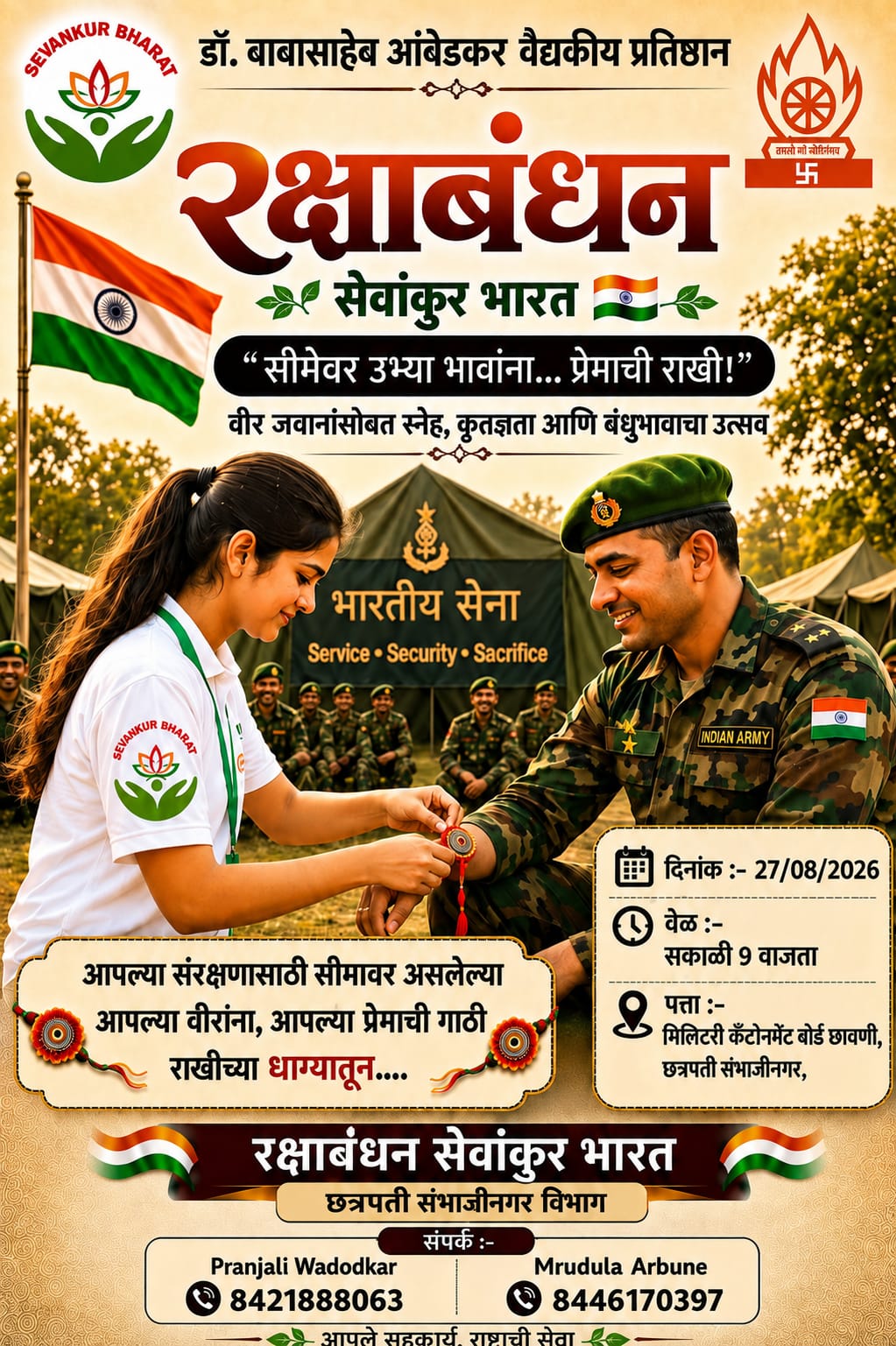 सामाजिक समरसतेचा संदेश